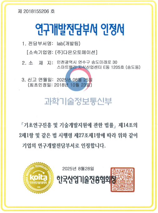 연구개발전담부서 인정서